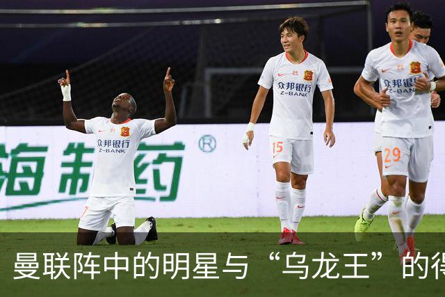 曼联阵中的明星与“乌龙王”的得失一览